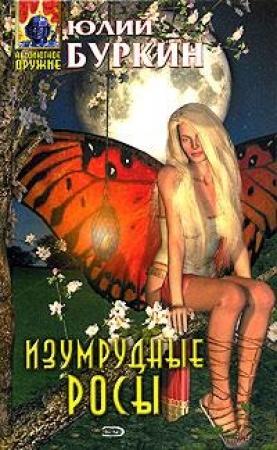 Обложка книги «Ежики в ночи» — Юлий Буркин