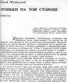 Юрий Малецкий - Огоньки на той стороне
