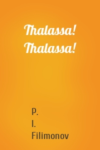 Thalassa! Thalassa!