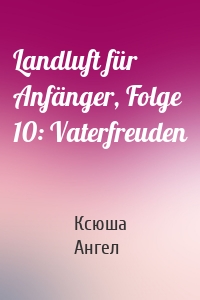 Landluft für Anfänger, Folge 10: Vaterfreuden