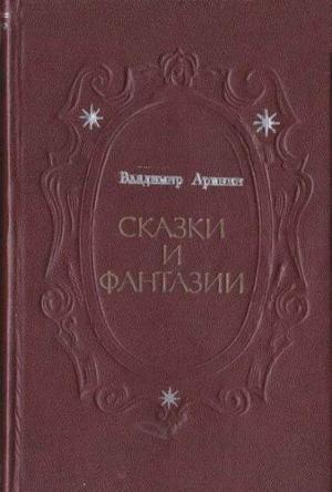 Обложка книги «Цветок в космосе» — Владимир Аринин