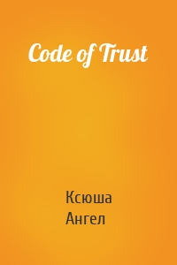 Code of Trust