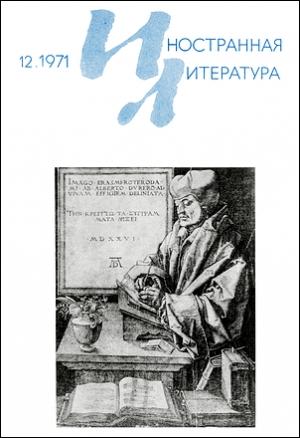 Обложка книги «Из югославской прозы» — Антоние Исакович, Векослав Калеб, Данило Киш