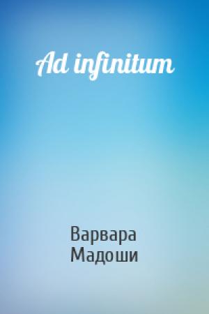 Обложка книги «Ad infinitum» — Варвара Мадоши
