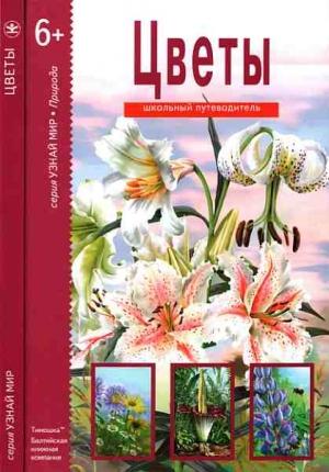 Обложка книги «Цветы» — Сергей Афонькин