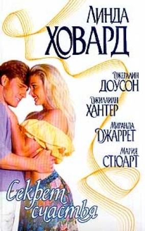 Обложка книги «Голубая луна» — Линда Ховард