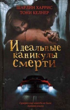Обложка книги «Демон в дюнах» — Крис Грабенштайн