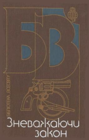 Обложка книги «Червоний сигнал» — Агата Кристи