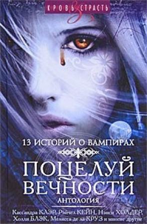 Обложка книги «Убежище» — Мелисса Круз