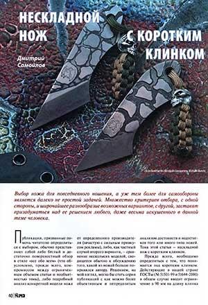 Обложка книги «Нескладной нож с коротким клинком» — Журнал Прорез, Дмитрий Самойлов