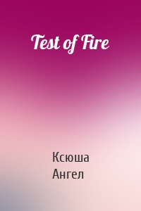 Test of Fire