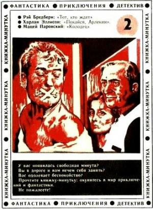 Обложка книги «Колодец» — Мацей Паровский