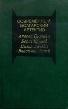 Обложка книги «Рокировки» — Борис Крумов
