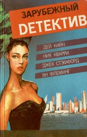Обложка книги «Красная звезда юга» — Дей Кин