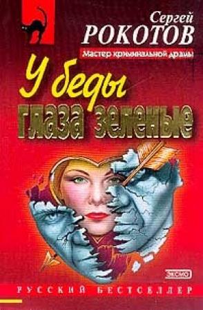 Обложка книги «Я выбираю тебя !» — Сергей Рокотов