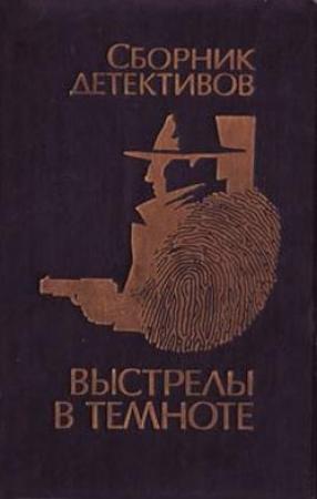Обложка книги «Взрыв» — Анатолий Полянский