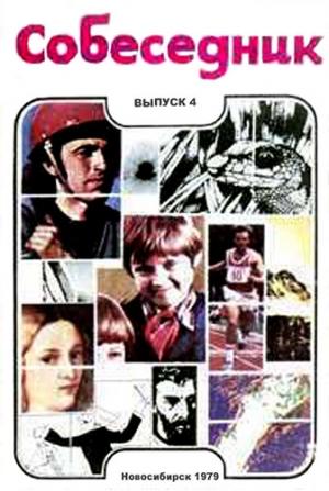 Обложка книги «Советская фантастика: книги 1917-1975 гг.» — Виталий Бугров