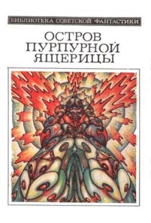 Обложка книги «Бумеранг Зорича» — Тихон Непомнящий