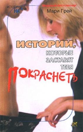 Обложка книги «День рождения Франсуа» — Мари Грей