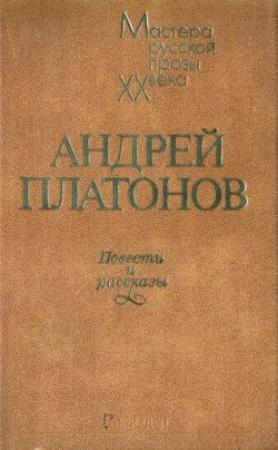 Обложка книги «Корова» — Андрей Платонов