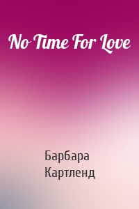 No Time For Love