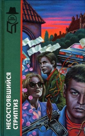 Обложка книги «Диллинджер» — Генри Клемент