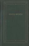 Василий Курочкин, Пьер-Жан Беранже - Поэты «Искры». Том 1