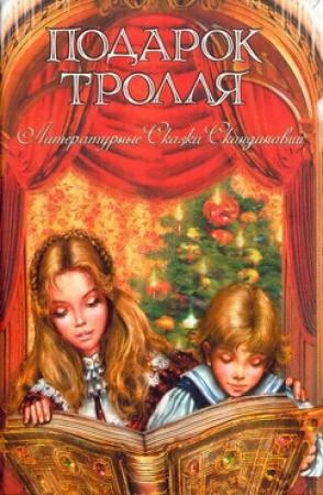 Обложка книги «Дочь колдуна» — Свен Грундтвиг