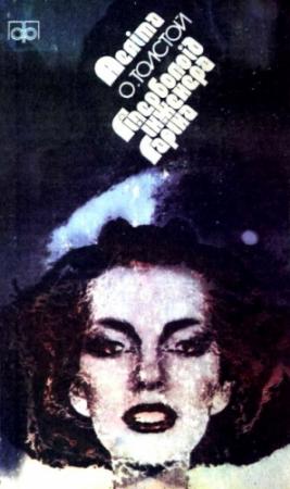 Обложка книги «Аеліта» — Алексей Николаевич Толстой