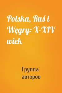 Polska, Ruś i Węgry: X-XIV wiek