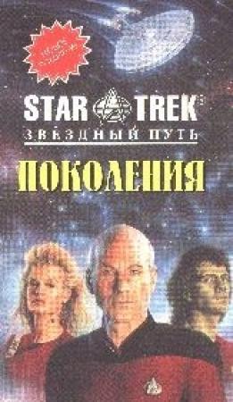 Обложка книги «Поколения» — Майкл Диллард