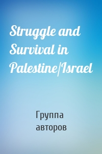 Struggle and Survival in Palestine/Israel