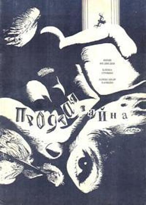 Обложка книги «Простая тайна» — Александр Бачило