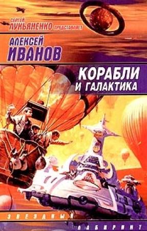 Обложка книги «Победитель Хвостика» — Алексей Иванов