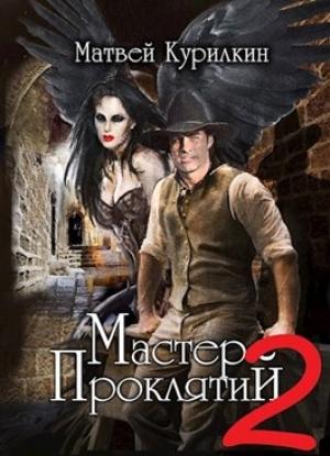 Обложка книги «Сепаратист» — Матвей Курилкин