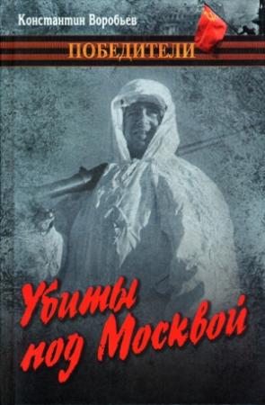 Обложка книги «Это мы, Господи!» — Константин Воробьёв