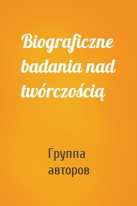 Biograficzne badania nad twórczością