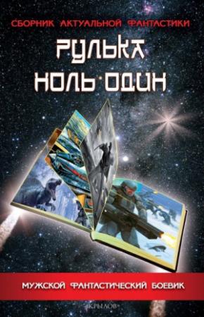 Обложка книги «Ритера или опасная любовь» — Евгений Аллард