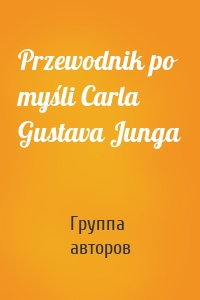 Przewodnik po myśli Carla Gustava Junga