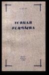 Кастусь Акула - Усякая ўсячына