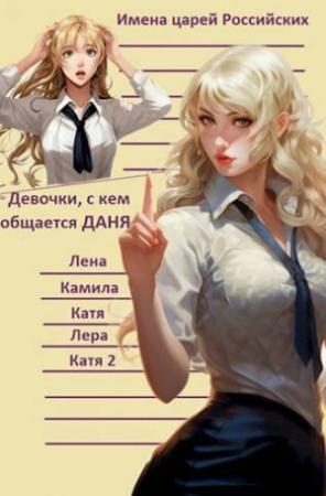 Обложка книги «Бояръ-Аниме. Газлайтер. Том 1» — Григорий Володин
