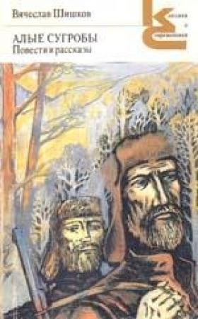 Обложка книги «Тайга» — Вячеслав Шишков