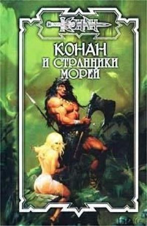 Обложка книги «Странники морей» — Ник Эндрюс