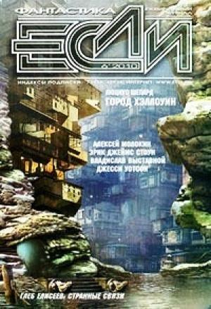 Обложка книги «Город Хэллоуин» — Люциус Шепард
