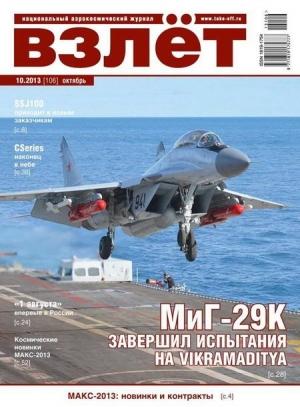 Обложка книги «Взлёт, 2013 №10»