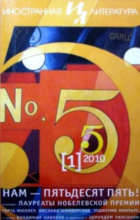 Обложка книги «Из переписки Владимира Набокова и Эдмонда Уилсона» — Владимир Набоков, Эдмунд Уилсон