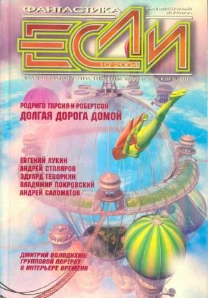 Обложка книги «Сброшенная кожа» — Роберт Сойер