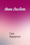 Ганс Андерсен - Анне Лисбет