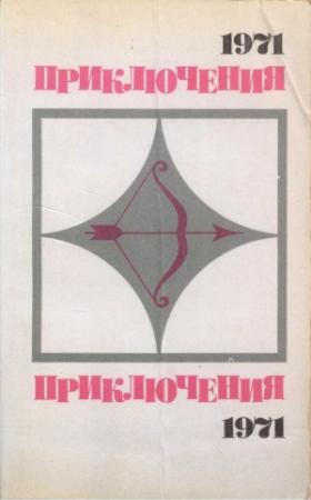 Обложка книги «Идите с миром» — Алексей Азаров, Владислав Кудрявцев