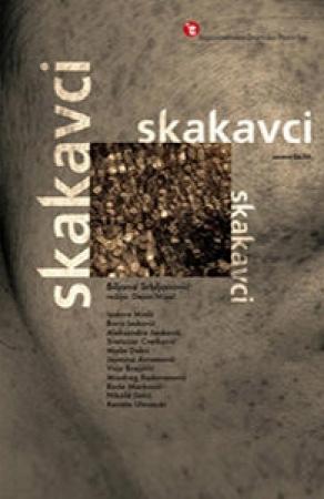 Обложка книги «Кузнечики [=Саранча]» — Биляна Срблянович